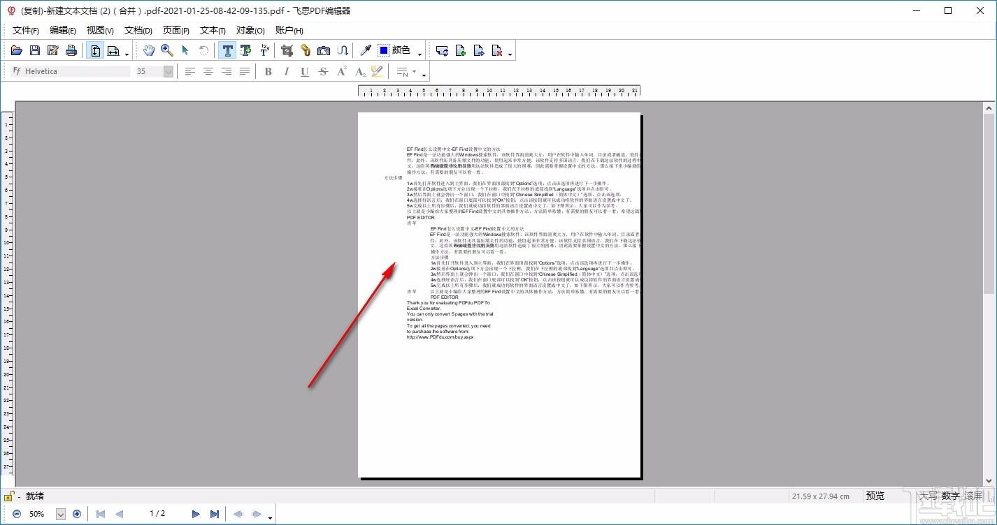 飞思PDF编辑器,PDF编辑软件,PDF编辑