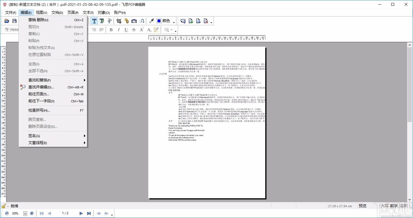 飞思PDF编辑器,PDF编辑软件,PDF编辑