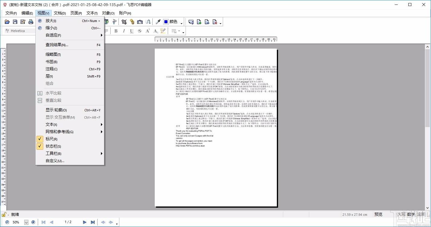 飞思PDF编辑器,PDF编辑软件,PDF编辑