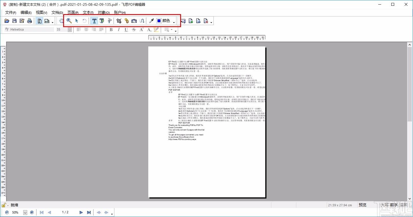 飞思PDF编辑器,PDF编辑软件,PDF编辑