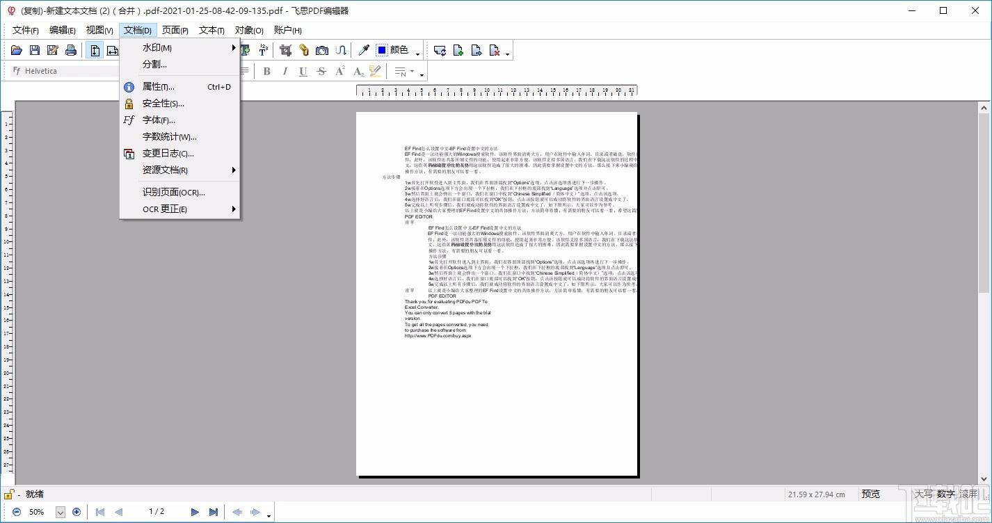 飞思PDF编辑器,PDF编辑软件,PDF编辑
