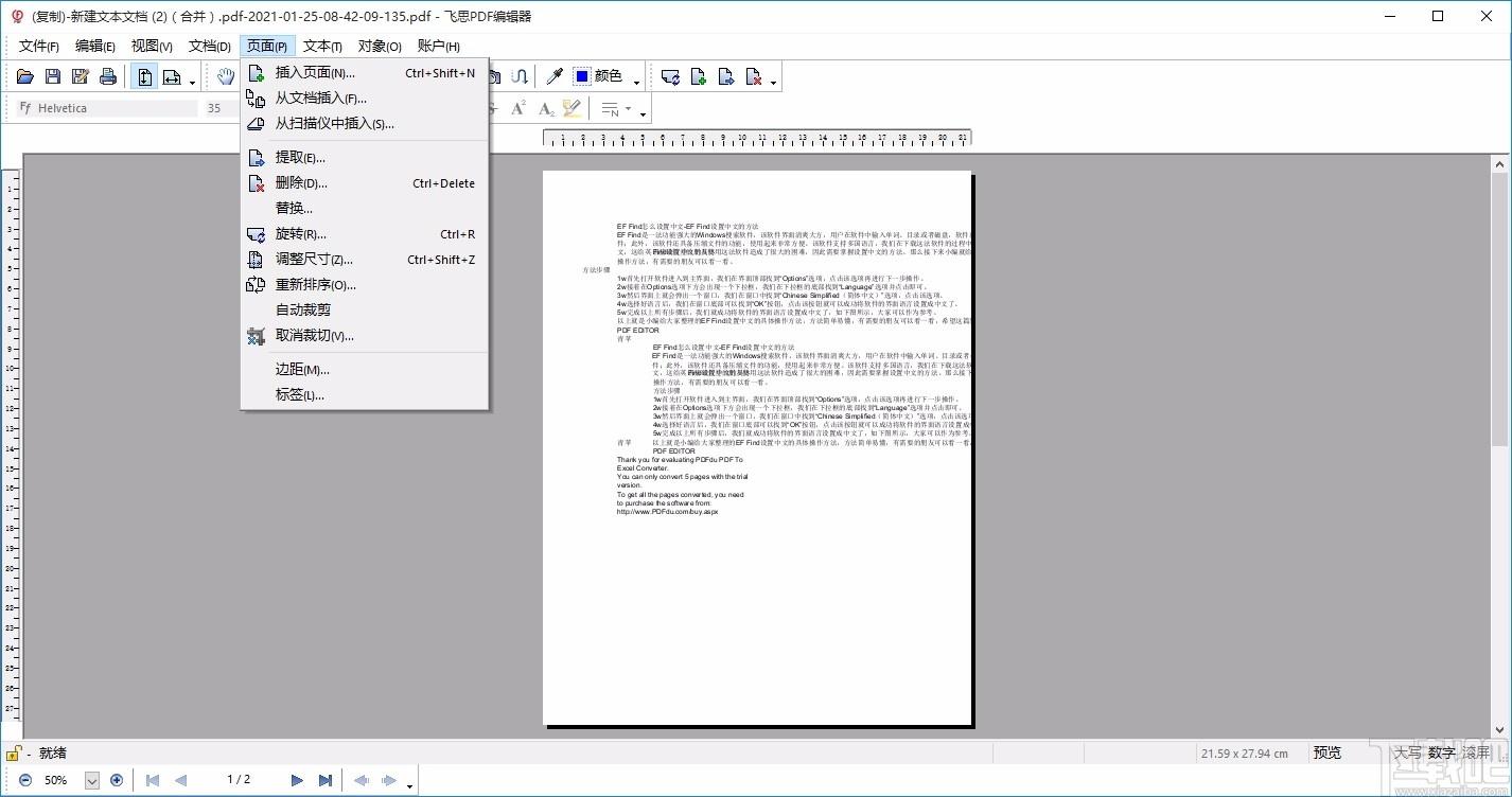 飞思PDF编辑器,PDF编辑软件,PDF编辑
