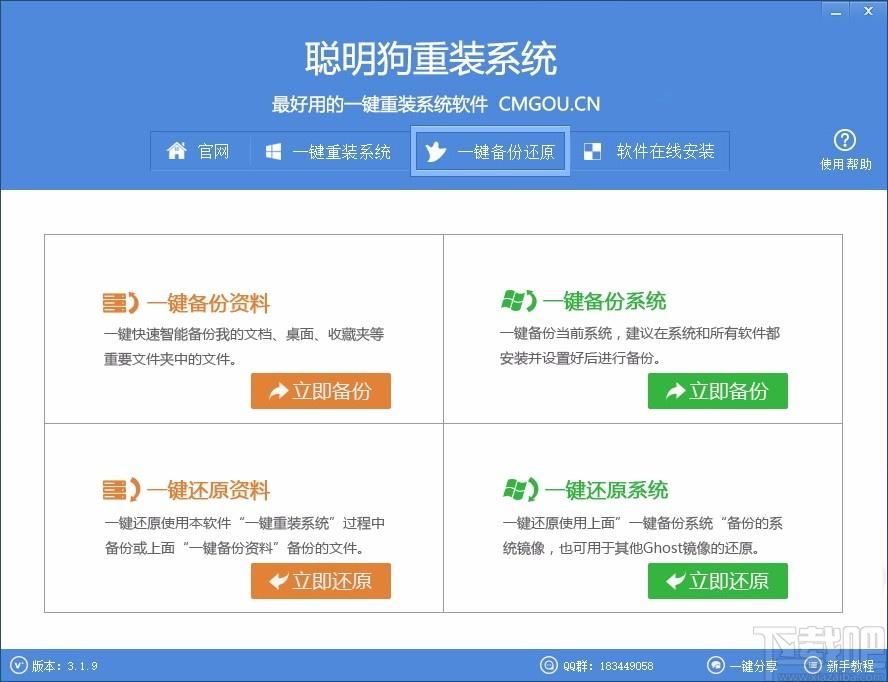聪明狗一键重装系统下载,电脑系统重装软件,电脑系统重装