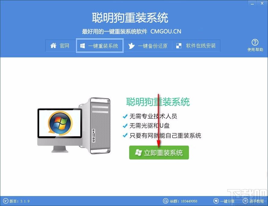 聪明狗一键重装系统下载,电脑系统重装软件,电脑系统重装