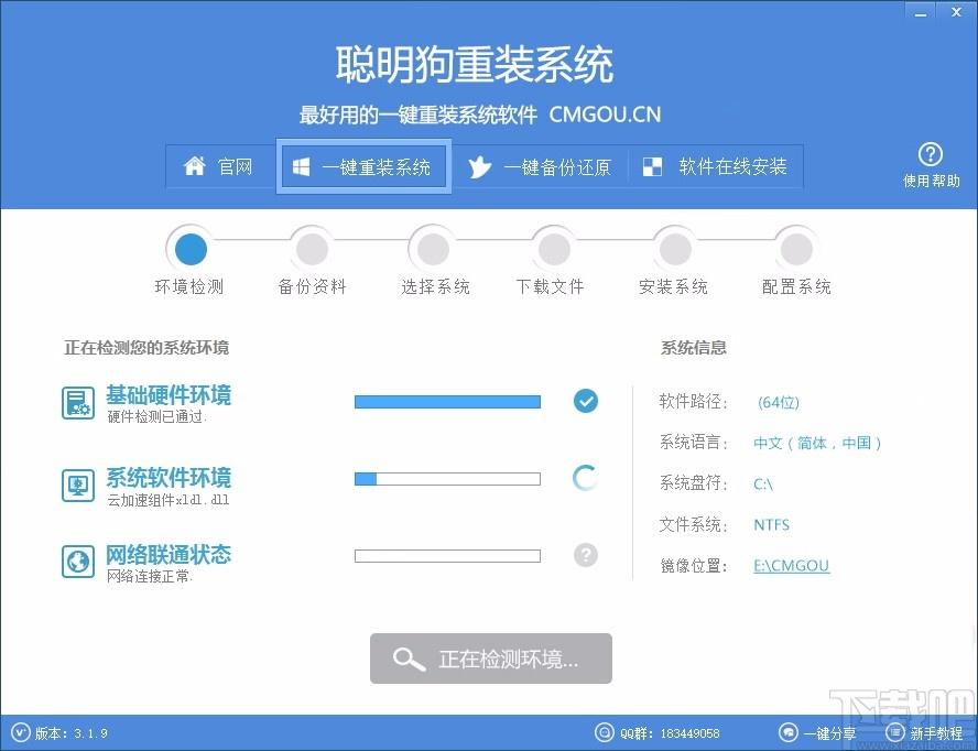 聪明狗一键重装系统下载,电脑系统重装软件,电脑系统重装