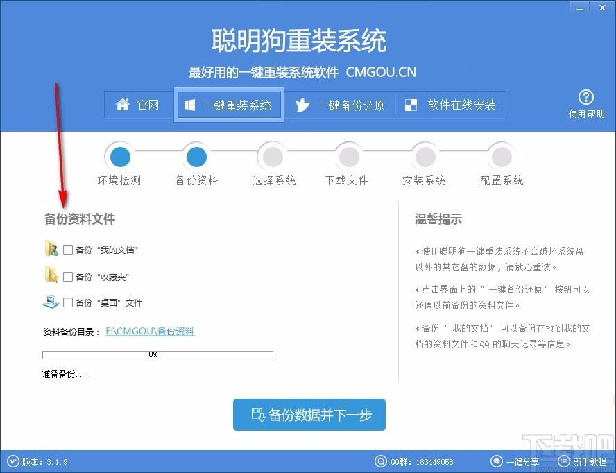 聪明狗一键重装系统下载,电脑系统重装软件,电脑系统重装