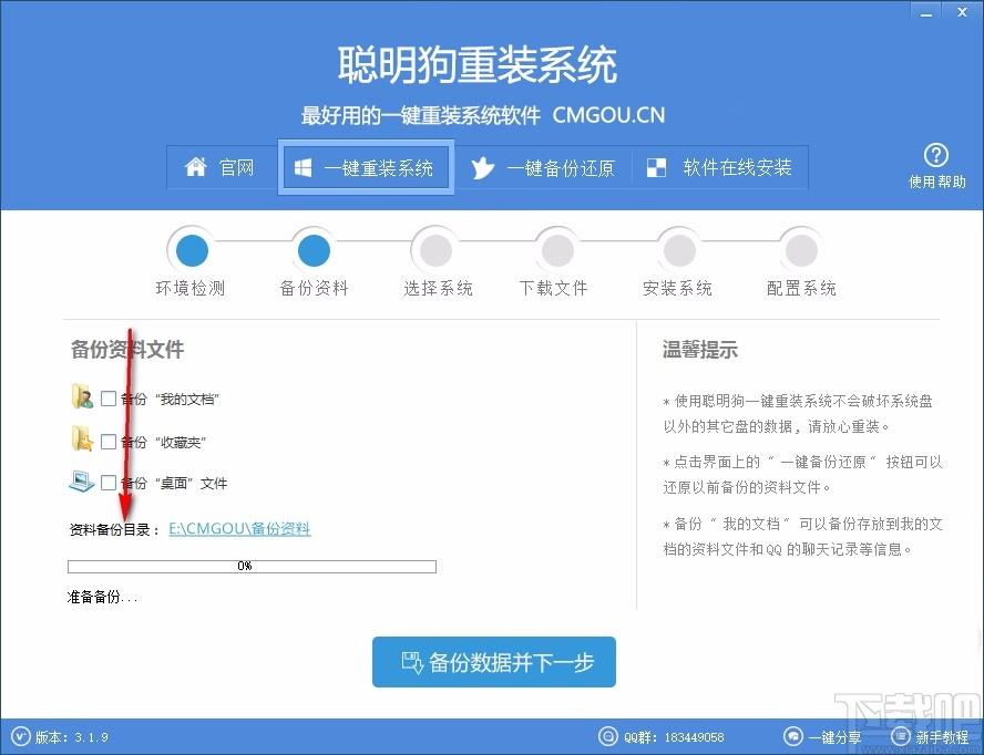 聪明狗一键重装系统下载,电脑系统重装软件,电脑系统重装