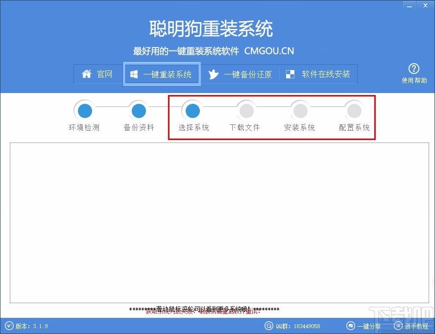 聪明狗一键重装系统下载,电脑系统重装软件,电脑系统重装