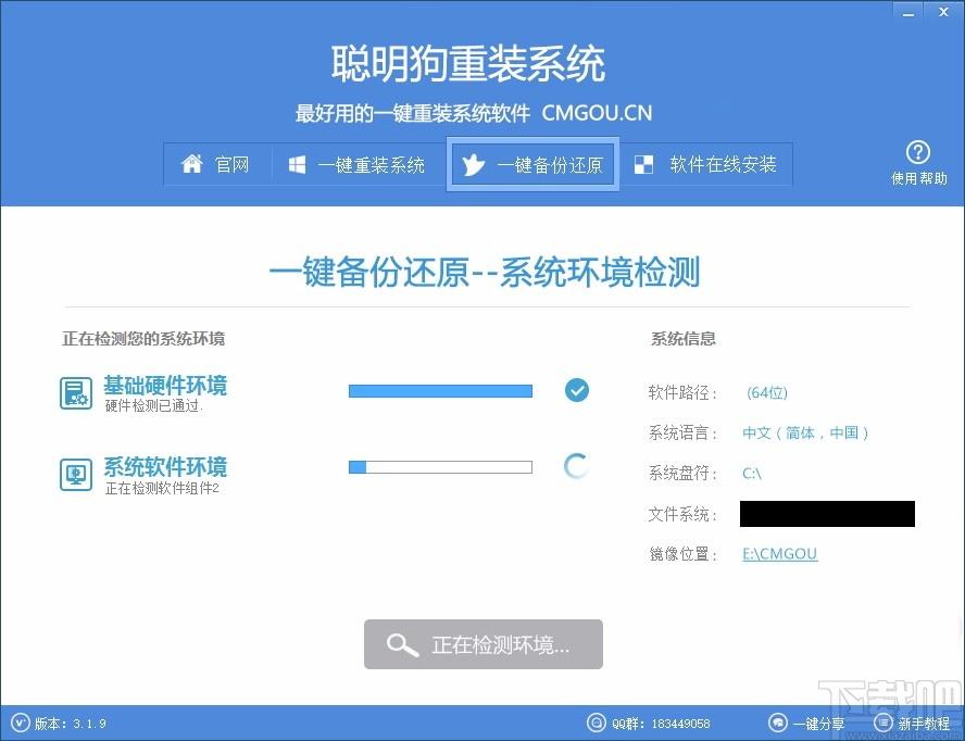聪明狗一键重装系统下载,电脑系统重装软件,电脑系统重装