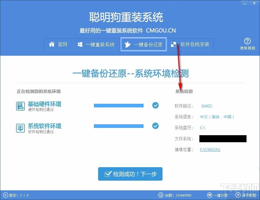 聪明狗一键重装系统下载,电脑系统重装软件,电脑系统重装
