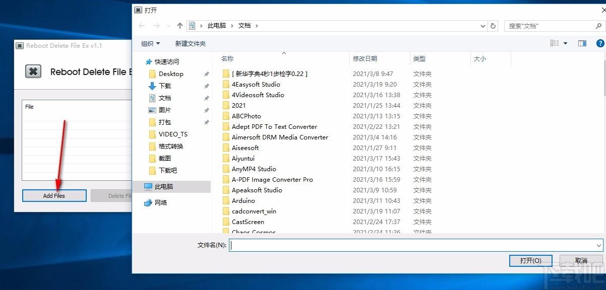 Reboot Delete File Ex下载,文件强制删除工具,文件强制删除