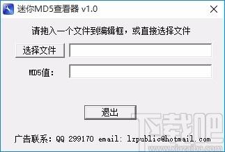 迷你MD5查看器,文件MD5查看软件,MD5查看