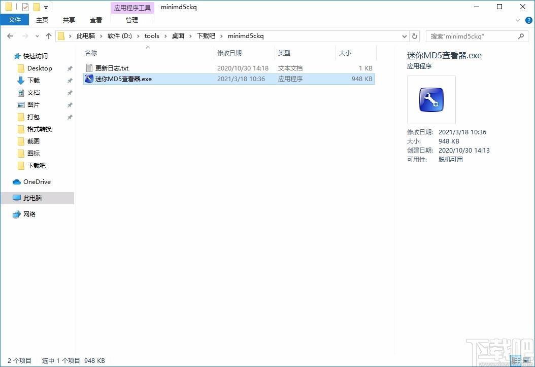迷你MD5查看器,文件MD5查看软件,MD5查看
