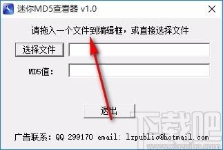 迷你MD5查看器,文件MD5查看软件,MD5查看