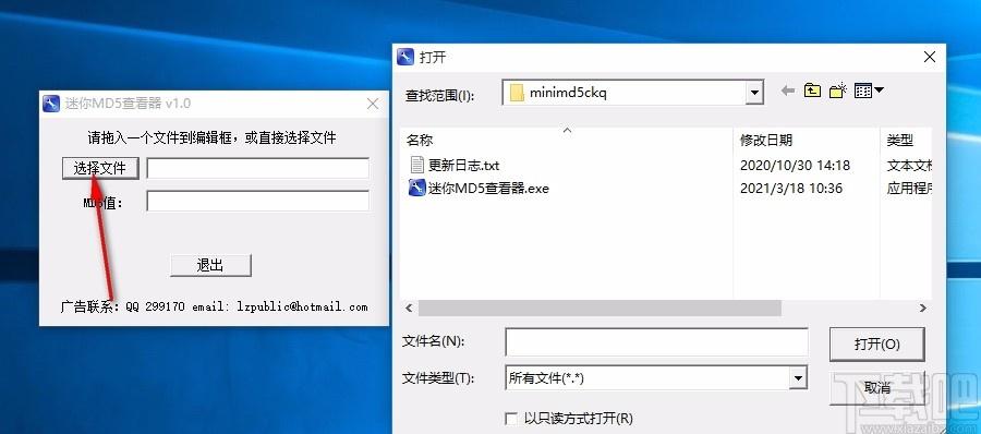 迷你MD5查看器,文件MD5查看软件,MD5查看