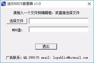 迷你MD5查看器,文件MD5查看软件,MD5查看