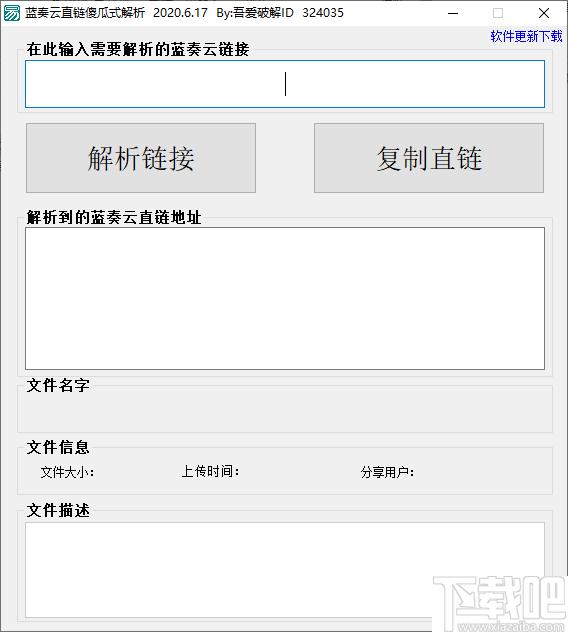 蓝奏云直链傻瓜式解析下载,直链解析,下载辅助