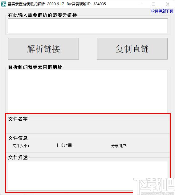蓝奏云直链傻瓜式解析下载,直链解析,下载辅助