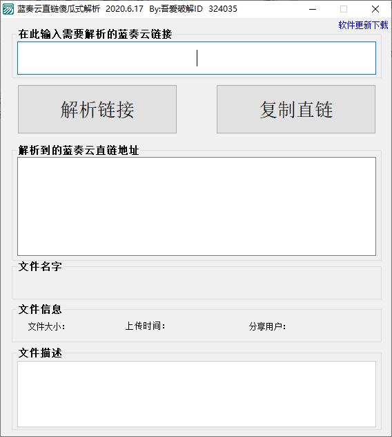 蓝奏云直链傻瓜式解析下载,直链解析,下载辅助