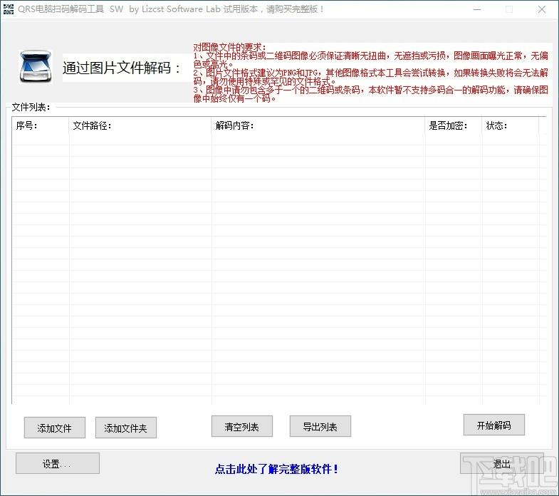 QRS电脑扫码解码工具,电脑扫码解码软件,电脑扫码解码