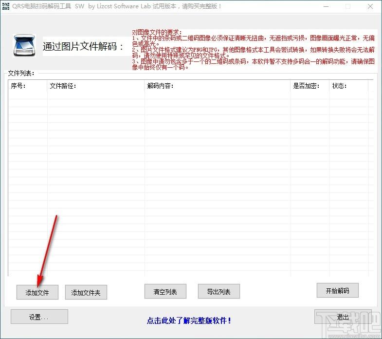QRS电脑扫码解码工具,电脑扫码解码软件,电脑扫码解码