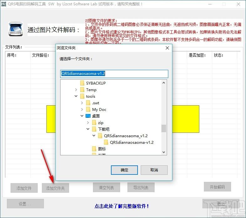 QRS电脑扫码解码工具,电脑扫码解码软件,电脑扫码解码