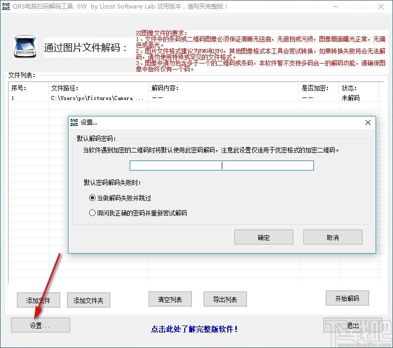 QRS电脑扫码解码工具,电脑扫码解码软件,电脑扫码解码