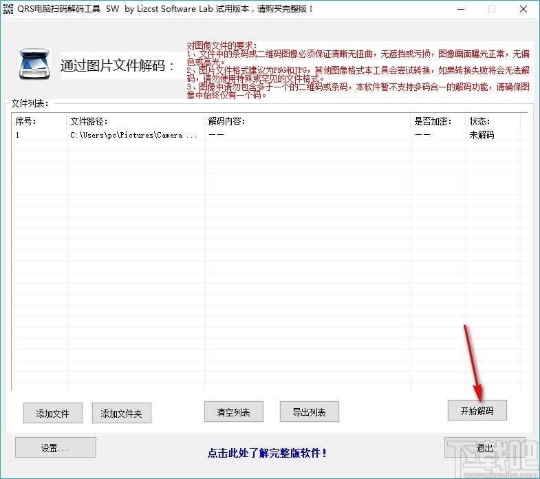 QRS电脑扫码解码工具,电脑扫码解码软件,电脑扫码解码