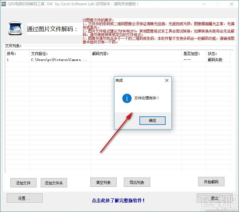 QRS电脑扫码解码工具,电脑扫码解码软件,电脑扫码解码