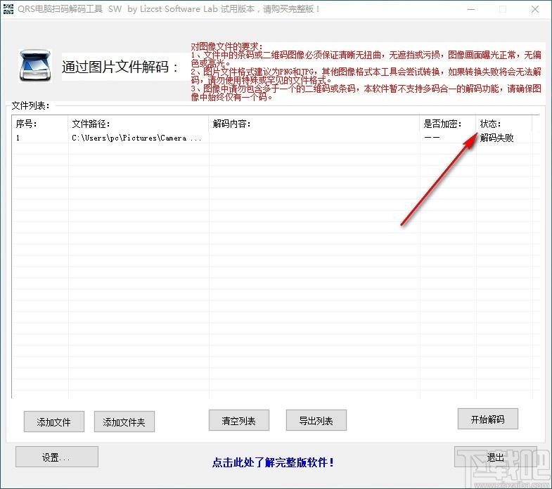 QRS电脑扫码解码工具,电脑扫码解码软件,电脑扫码解码