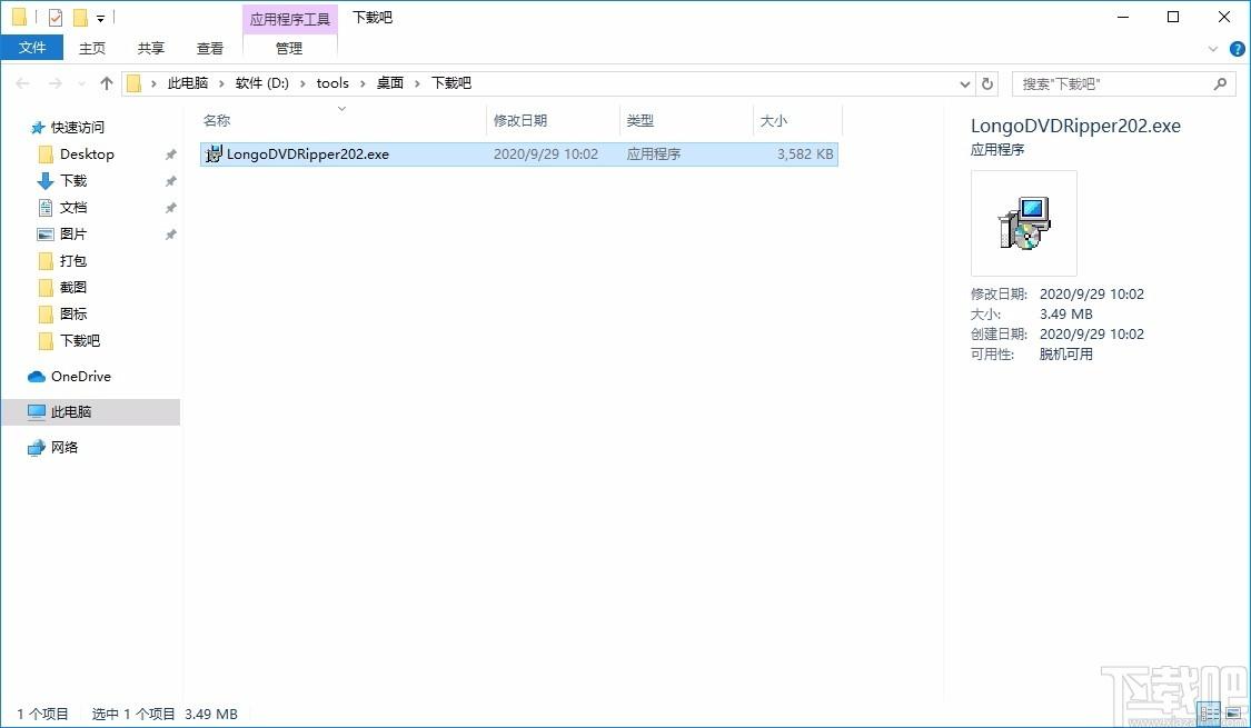 Longo DVD Ripper下载,DVD翻录工具,DVD翻录