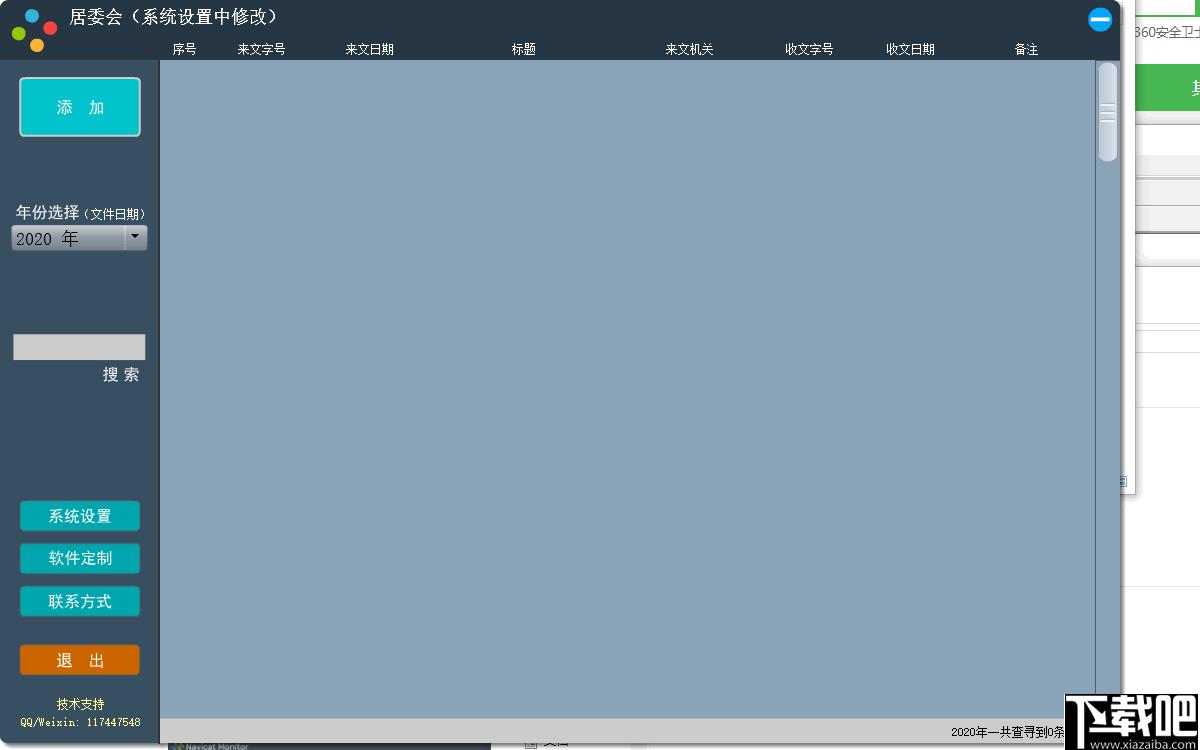 稀点收文管理下载,文件管理,文件编辑,信息记录