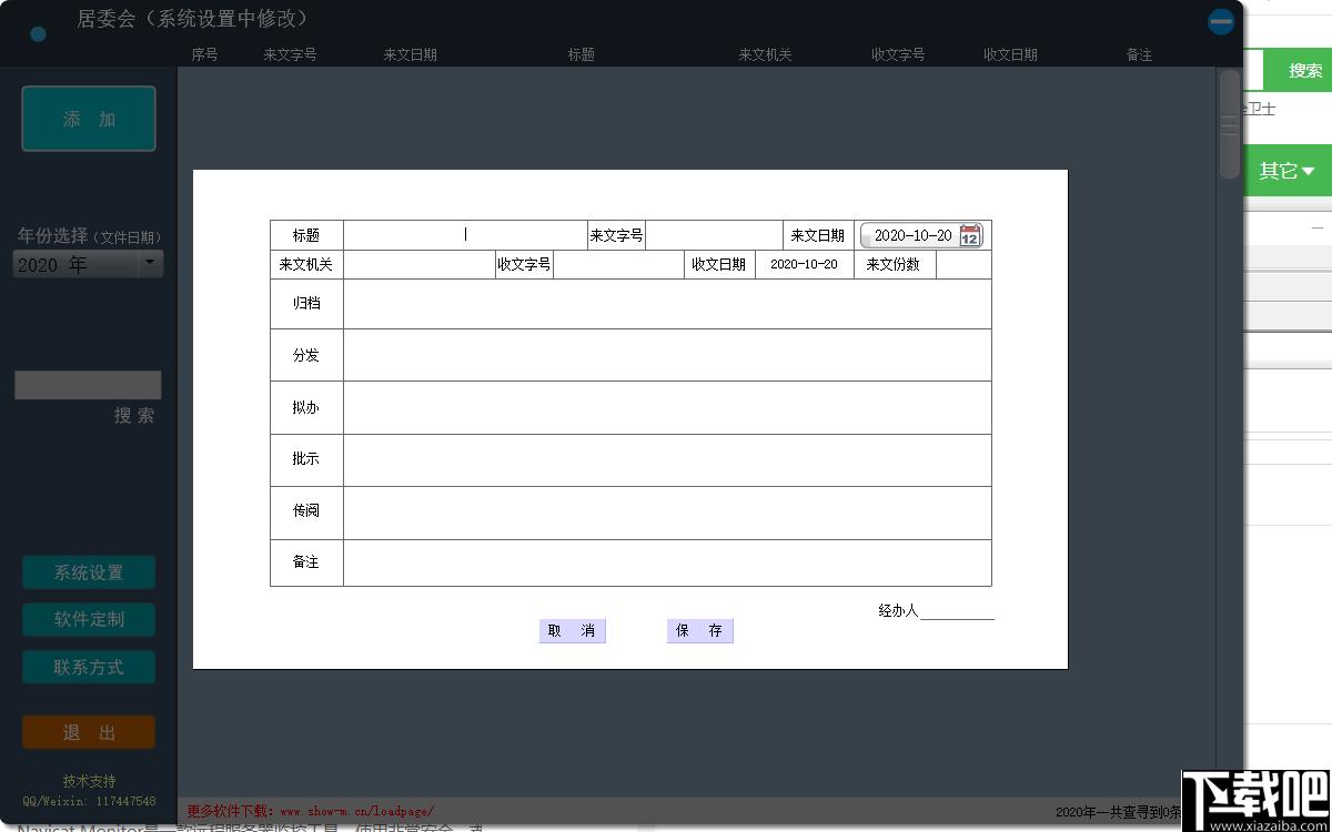 稀点收文管理下载,文件管理,文件编辑,信息记录