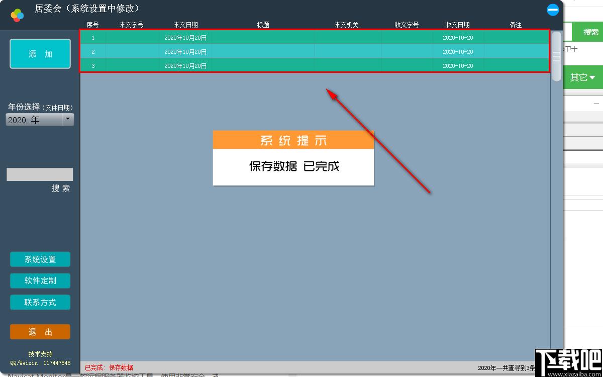 稀点收文管理下载,文件管理,文件编辑,信息记录
