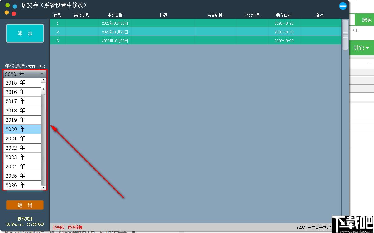 稀点收文管理下载,文件管理,文件编辑,信息记录
