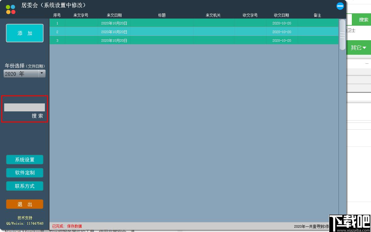 稀点收文管理下载,文件管理,文件编辑,信息记录
