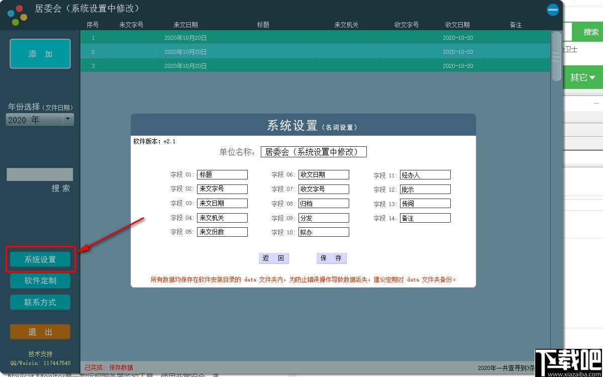 稀点收文管理下载,文件管理,文件编辑,信息记录