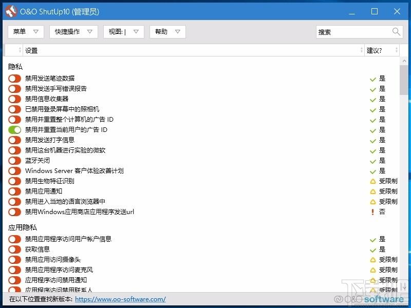 O&O ShutUp10下载,W10反间谍隐私工具,W10反间谍隐私