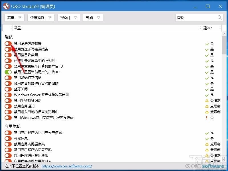 O&O ShutUp10下载,W10反间谍隐私工具,W10反间谍隐私