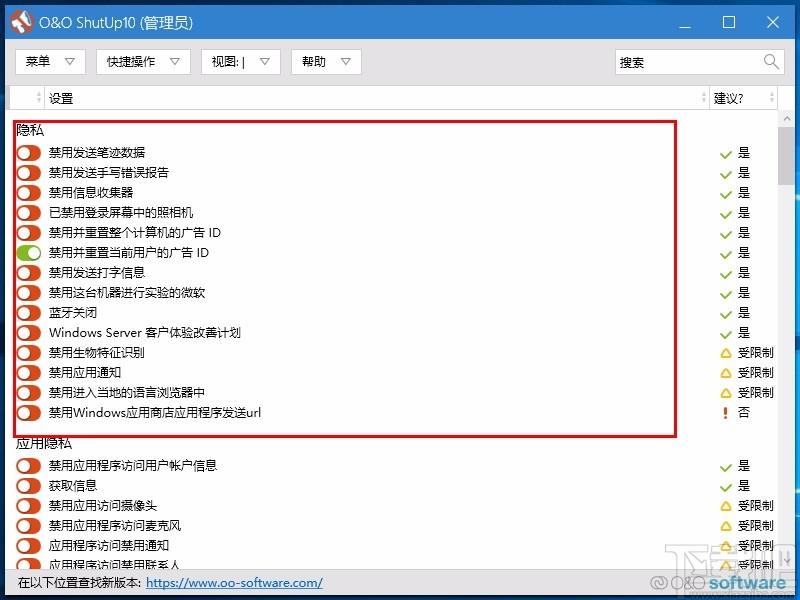 O&O ShutUp10下载,W10反间谍隐私工具,W10反间谍隐私