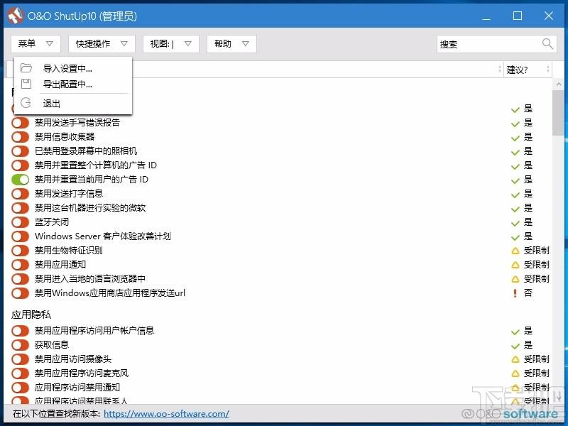 O&O ShutUp10下载,W10反间谍隐私工具,W10反间谍隐私