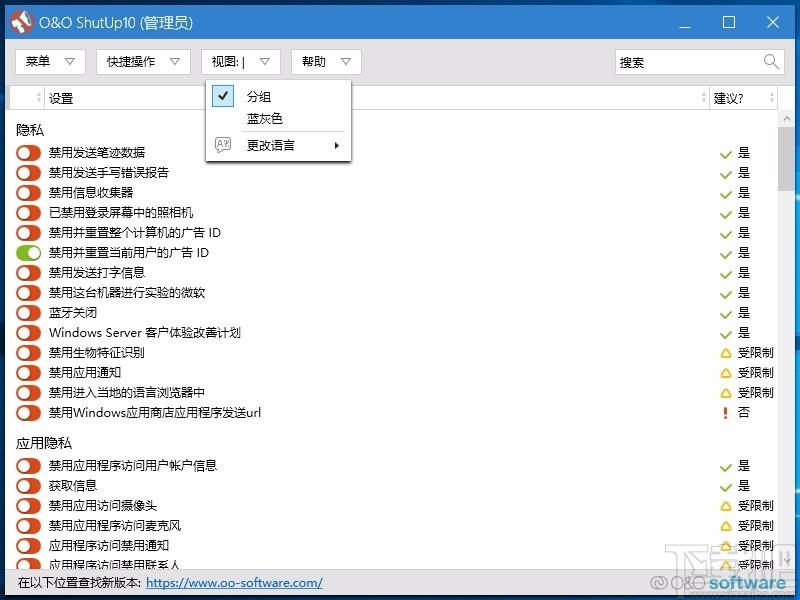 O&O ShutUp10下载,W10反间谍隐私工具,W10反间谍隐私
