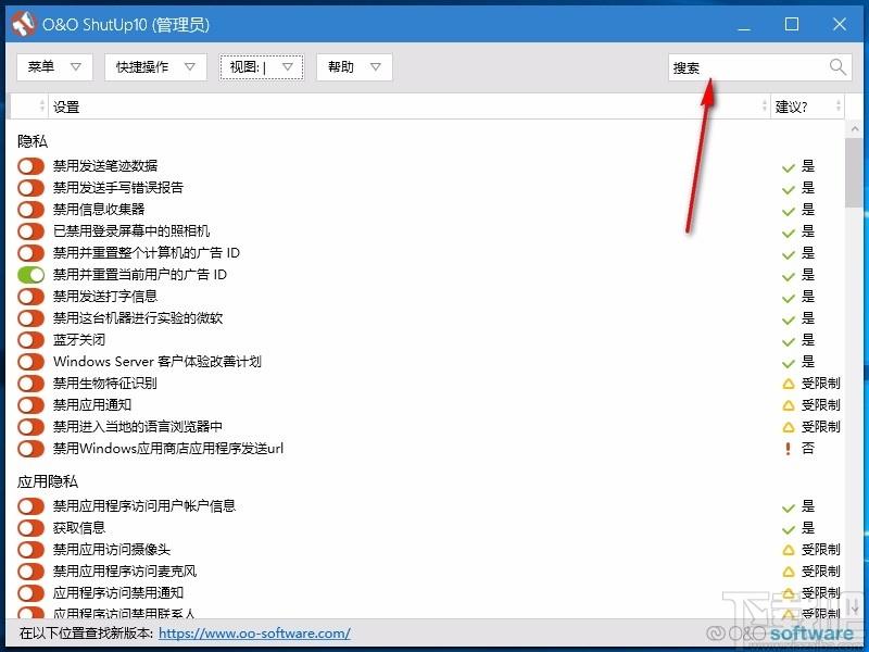 O&O ShutUp10下载,W10反间谍隐私工具,W10反间谍隐私