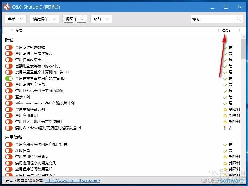O&O ShutUp10下载,W10反间谍隐私工具,W10反间谍隐私