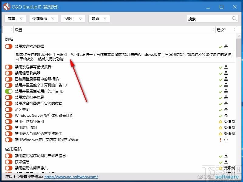 O&O ShutUp10下载,W10反间谍隐私工具,W10反间谍隐私