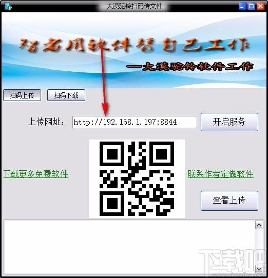 大漠驼铃扫码上传文件下载,文件传输软件,文件传输