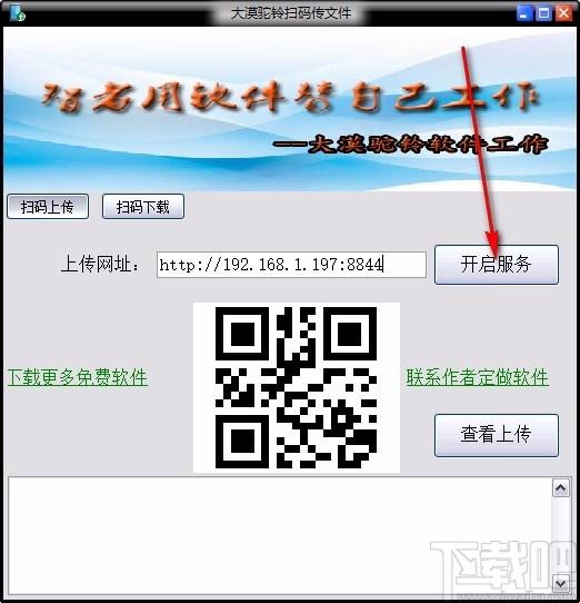 大漠驼铃扫码上传文件下载,文件传输软件,文件传输