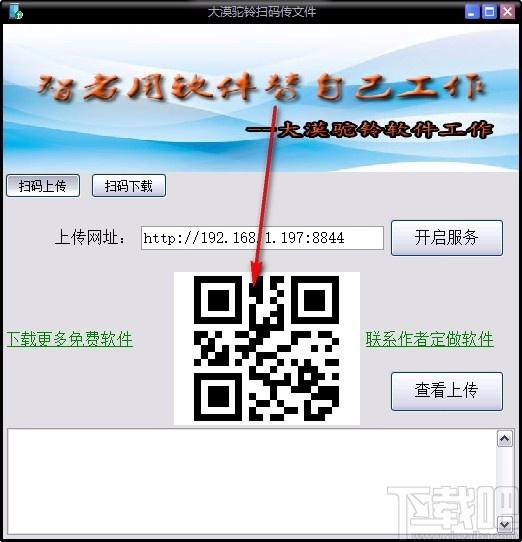 大漠驼铃扫码上传文件下载,文件传输软件,文件传输