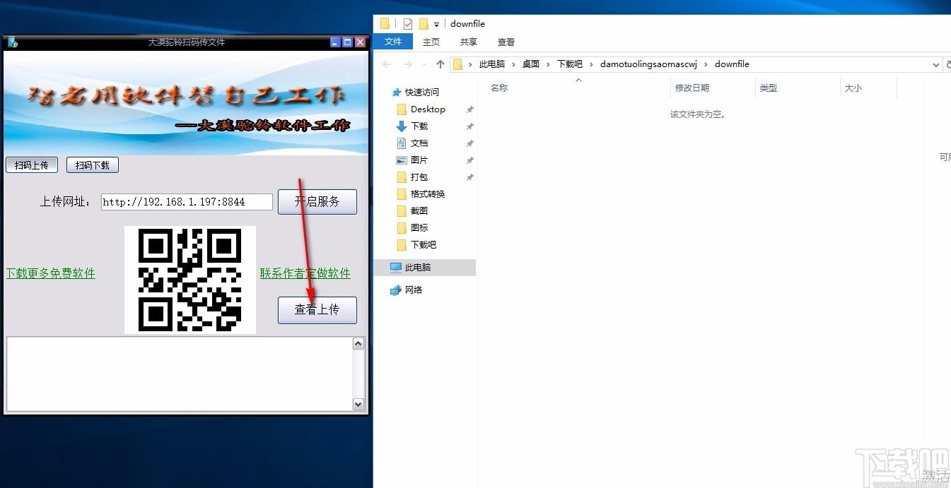 大漠驼铃扫码上传文件下载,文件传输软件,文件传输
