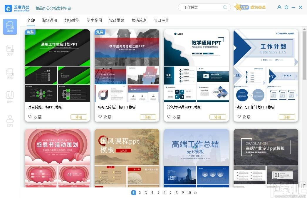 芝麻办公下载,芝麻办公,办公软件,下载工具,文档下载